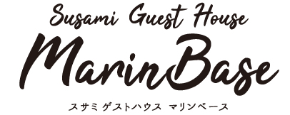 料金 | 和歌山県すさみ町のゲストハウスはMarine BASE [マリンベース]